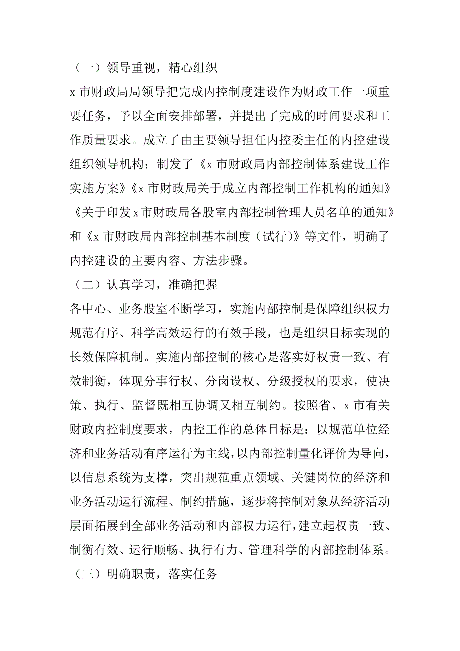 2023年关于加强内控工作的对策与建议_第2页