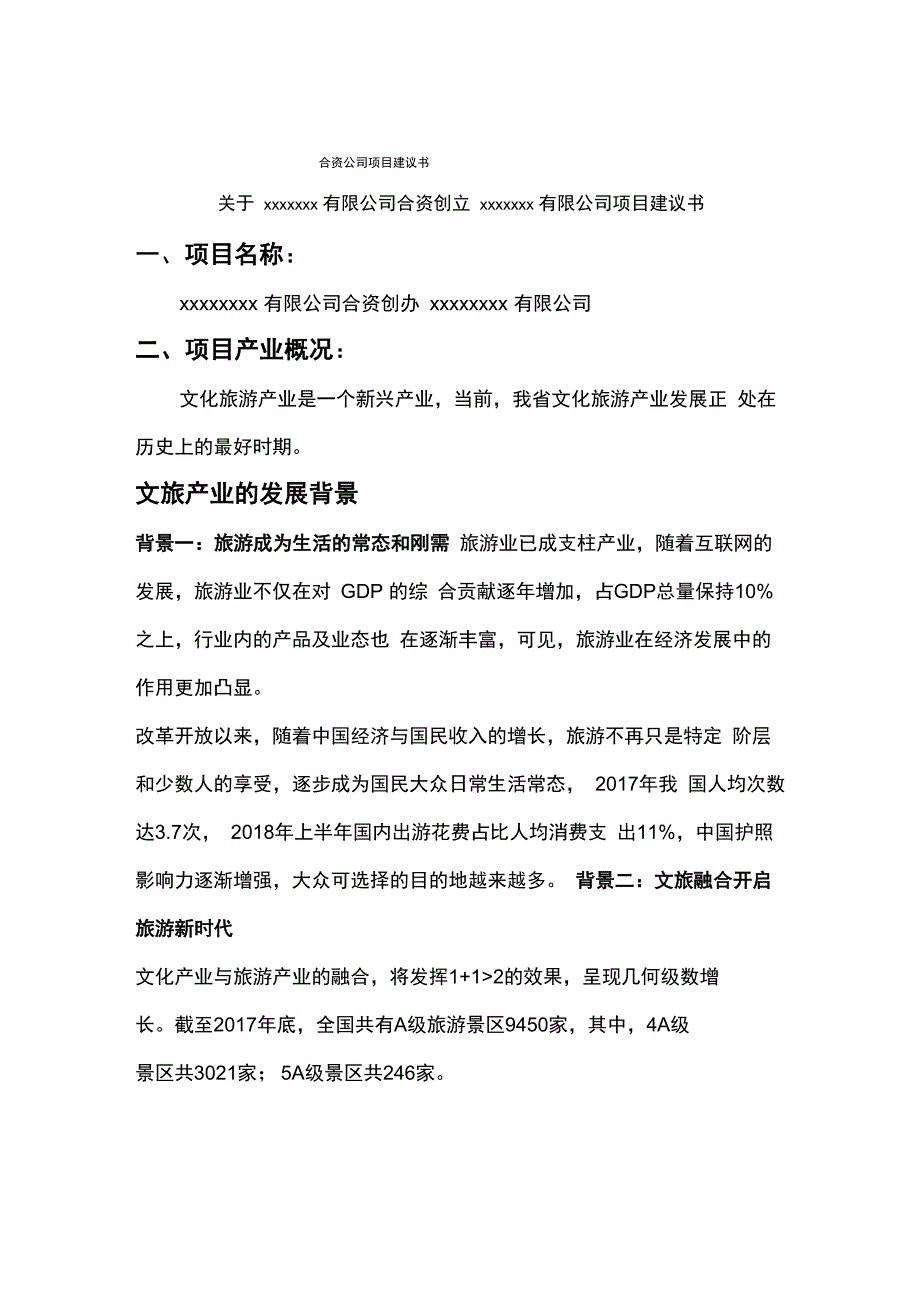 合资公司意见书_第1页