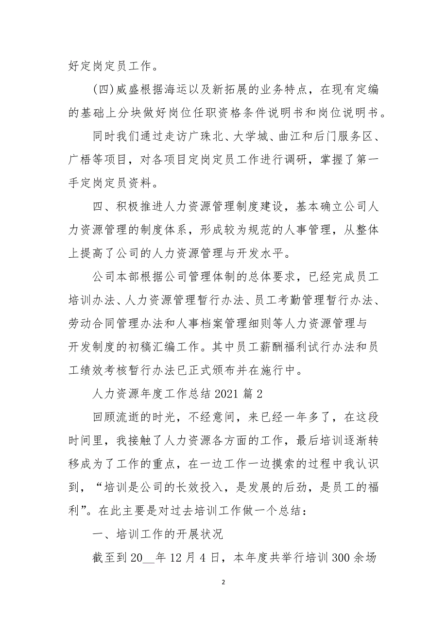 人力资源年度工作总结2021模板_第2页