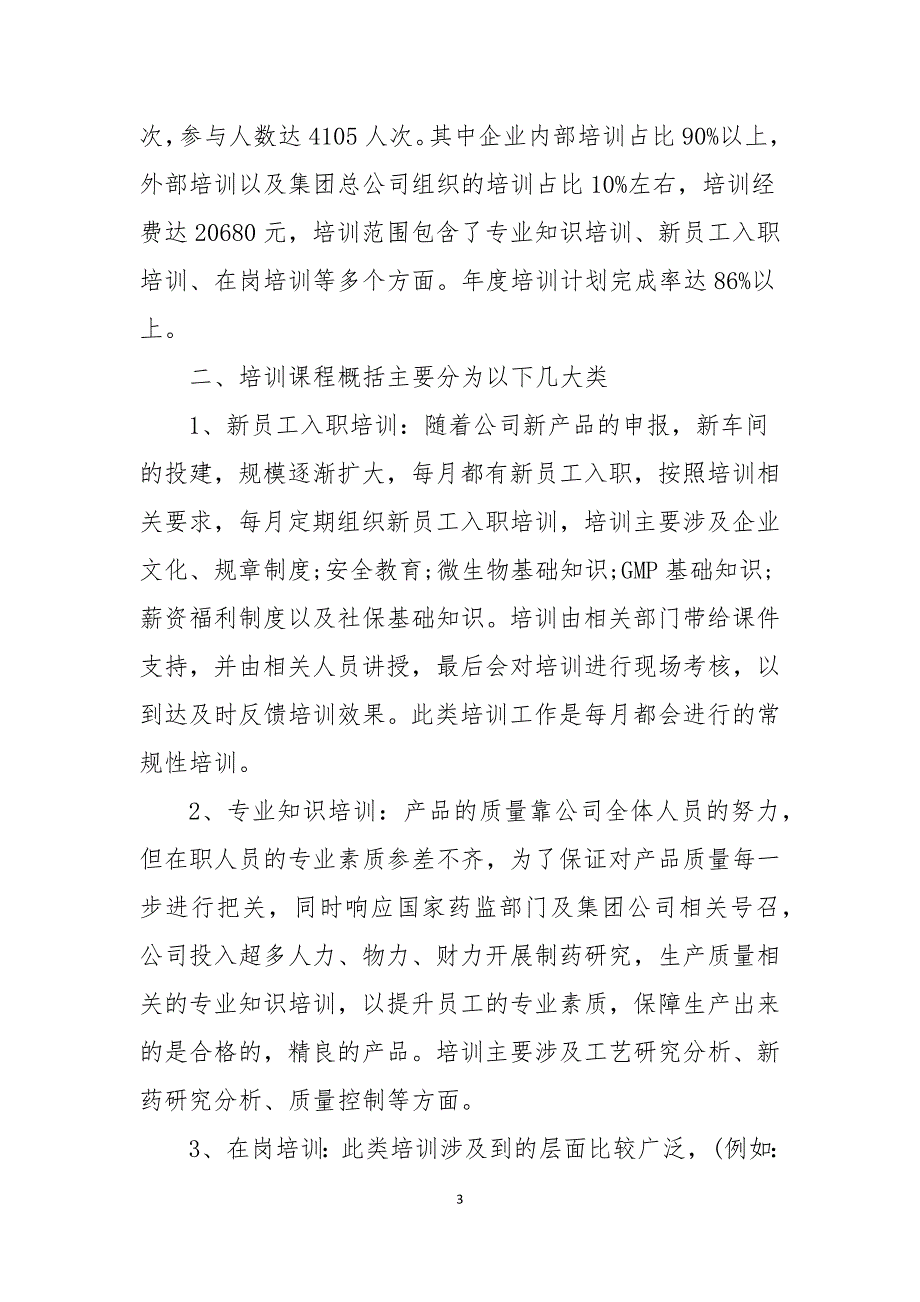 人力资源年度工作总结2021模板_第3页