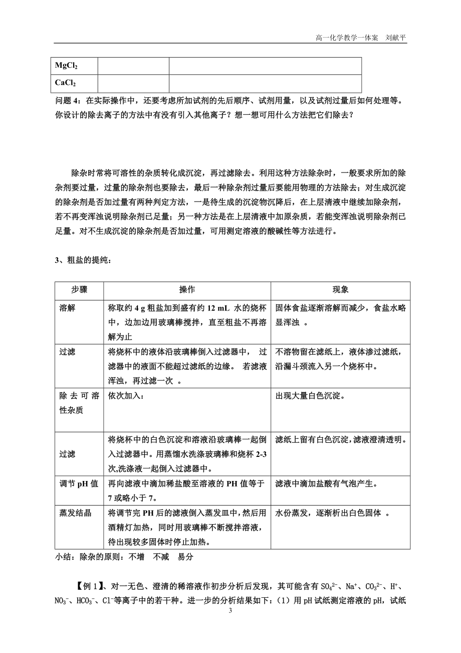 高一化学教学案.doc_第3页