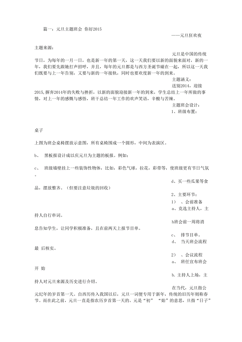 元旦主题班会_第1页