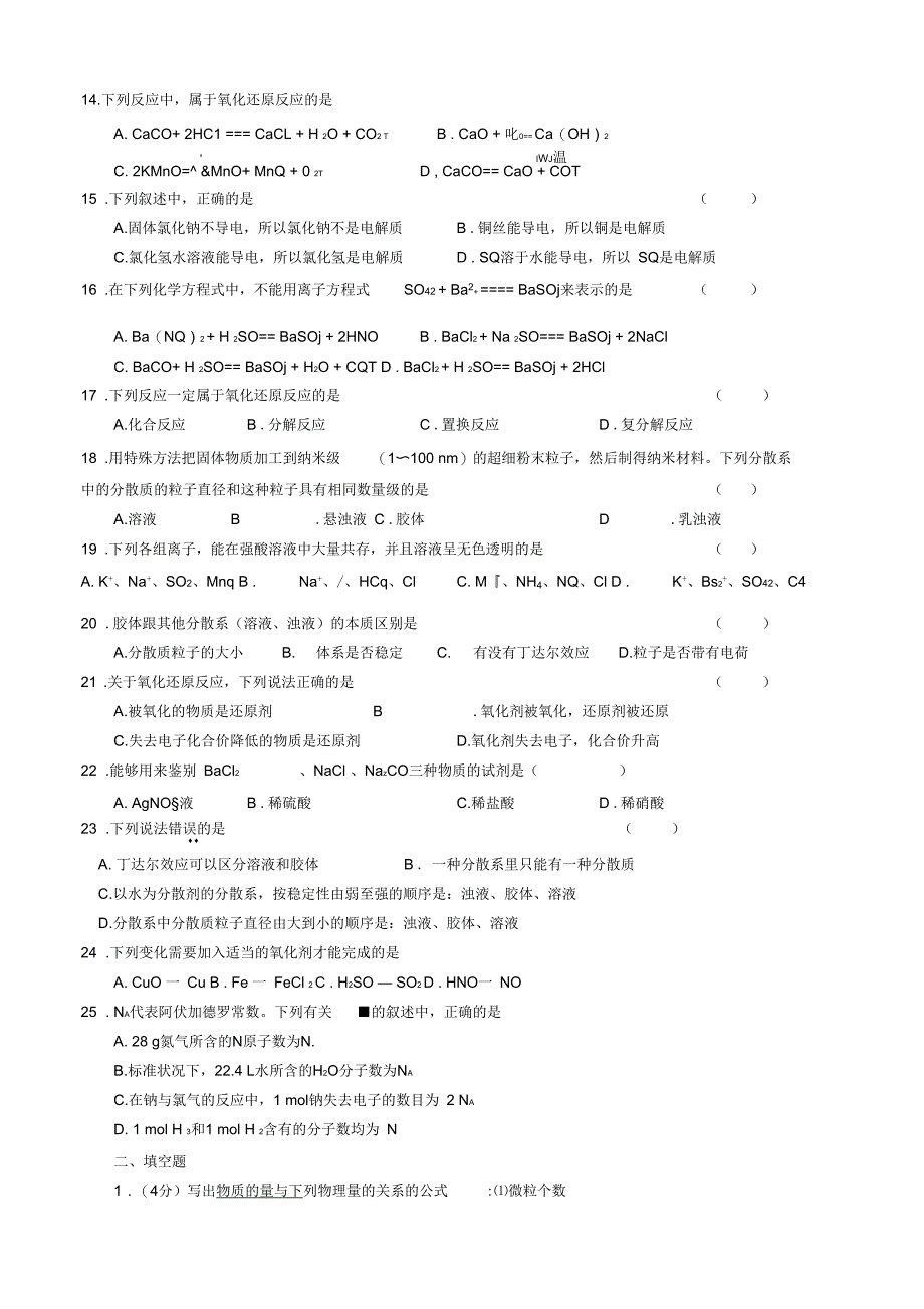 北京市西城区普通高中校2014—2015学年度第一学期高一化学期中阶段复习测试卷-3-Word版含答案)_第2页