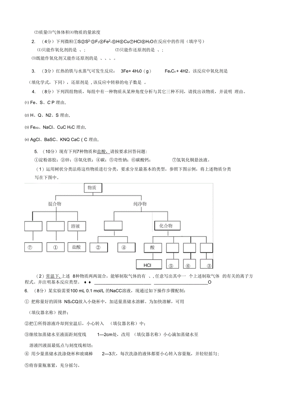 北京市西城区普通高中校2014—2015学年度第一学期高一化学期中阶段复习测试卷-3-Word版含答案)_第3页