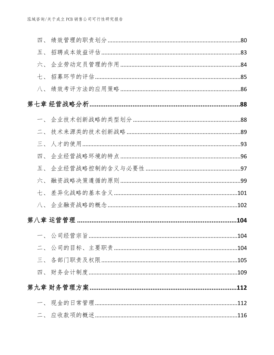 关于成立PCB销售公司可行性研究报告_第4页