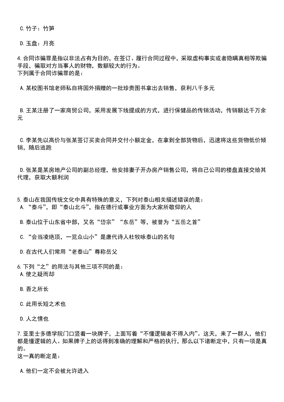 2023年05月河北省子牙河河务中心公开招聘2人笔试题库含答案解析_第2页