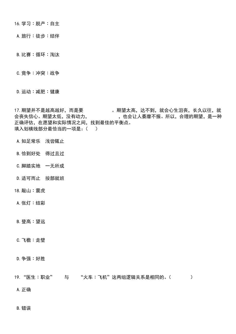 2023年05月河北省子牙河河务中心公开招聘2人笔试题库含答案解析_第5页