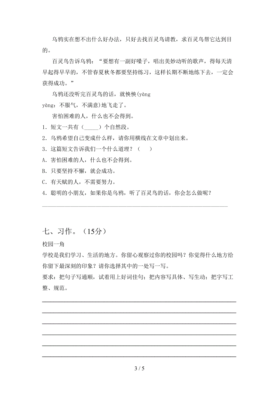 2021年部编版三年级语文下册一单元摸底测试及答案.doc_第3页