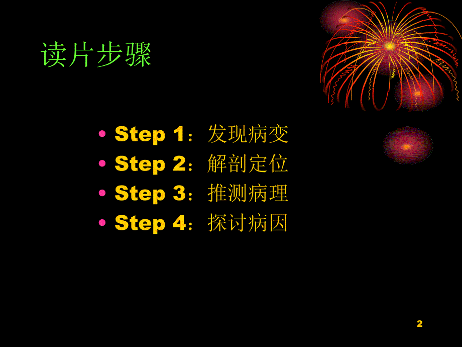 优质医学胸片读片技巧_第2页