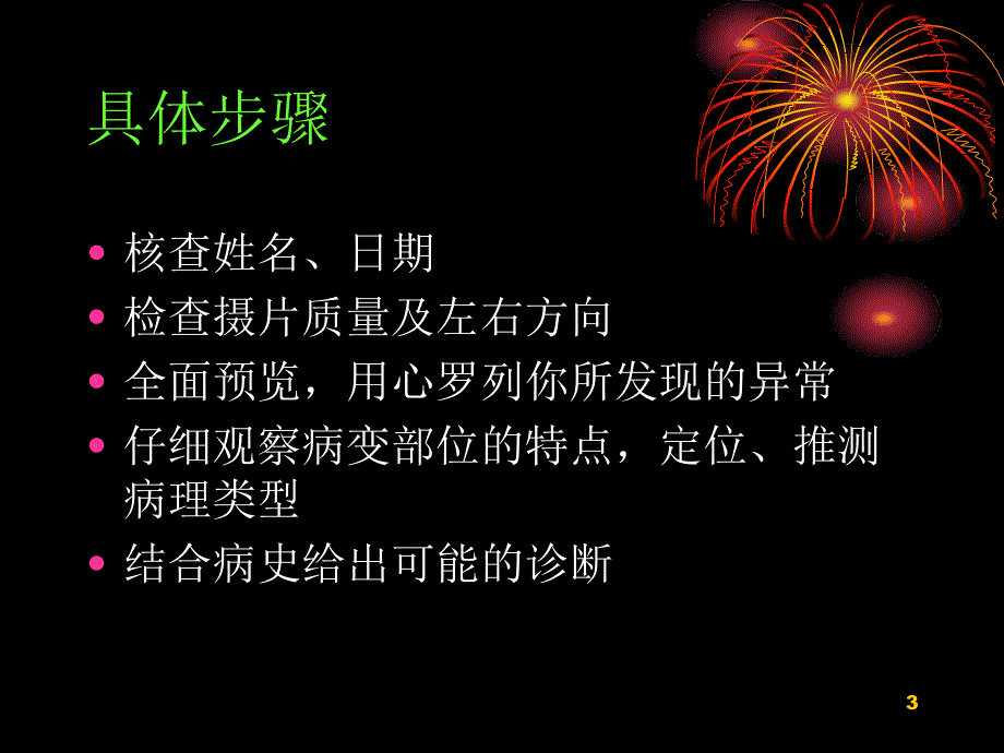 优质医学胸片读片技巧_第3页