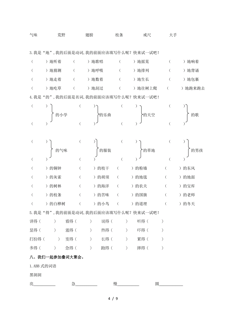 部编版三年级上册词语归类训练.doc_第4页