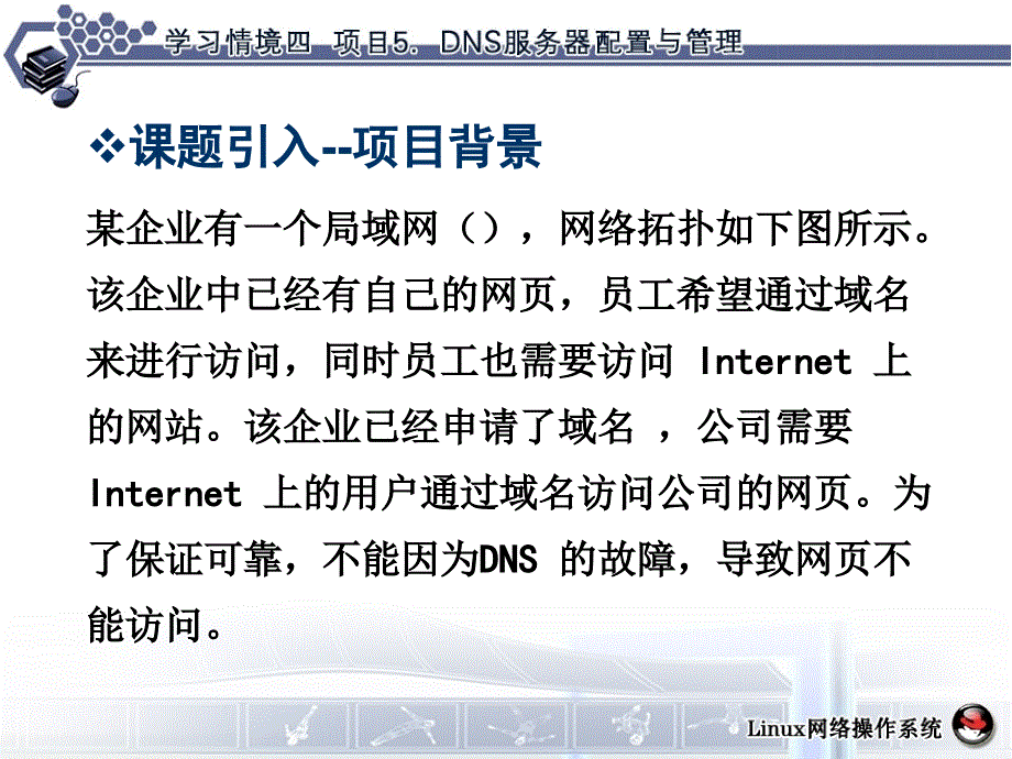 项目5DNS服务器配置与管理_第3页