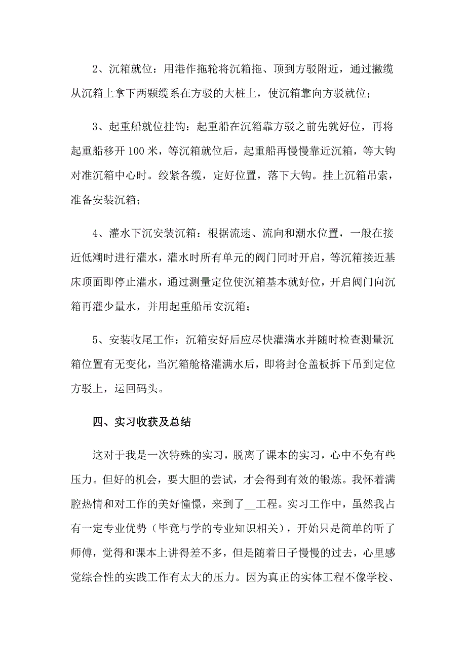 2023年工程的实习报告范文锦集8篇_第4页