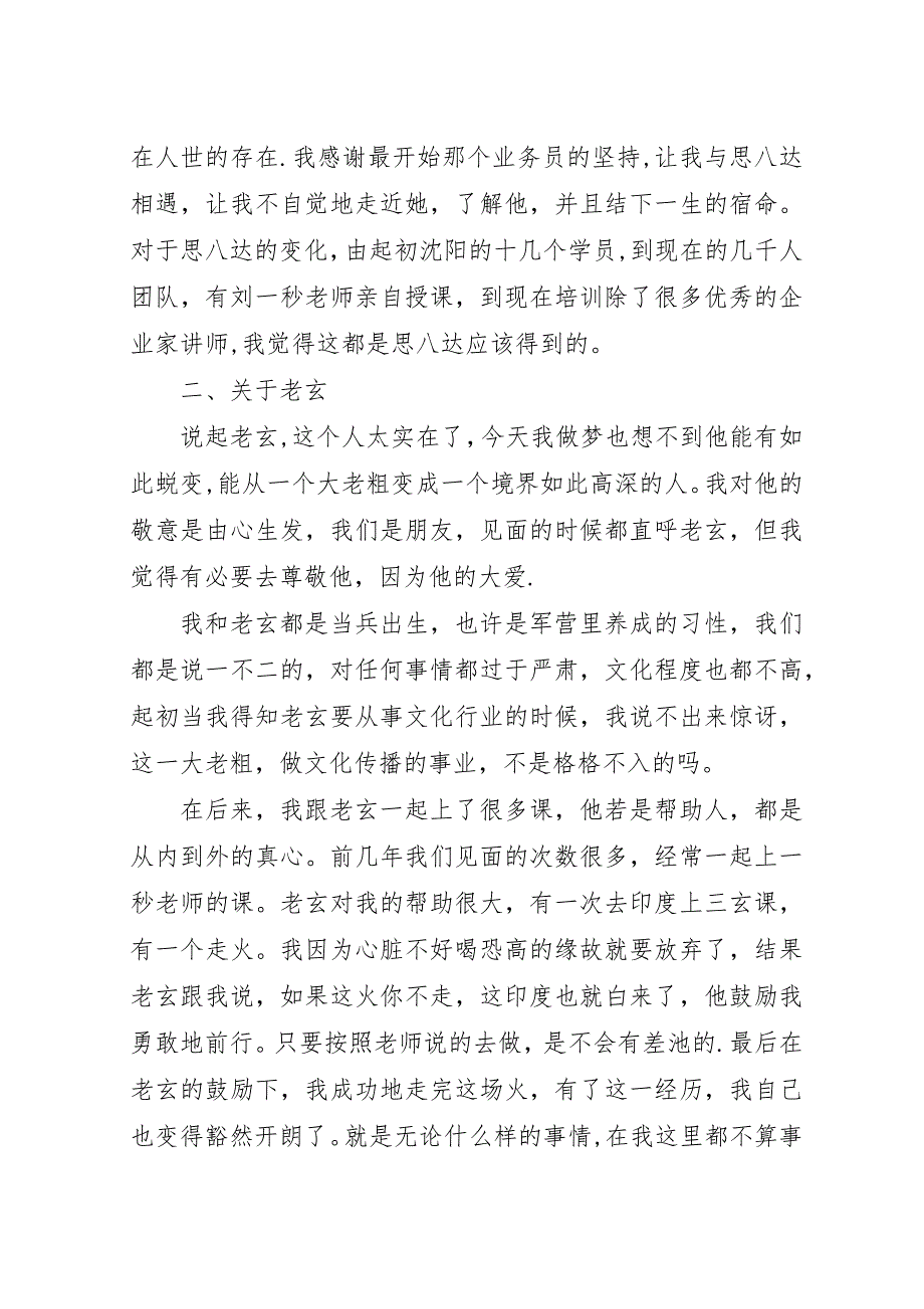 思八达培训感想自述.docx_第2页