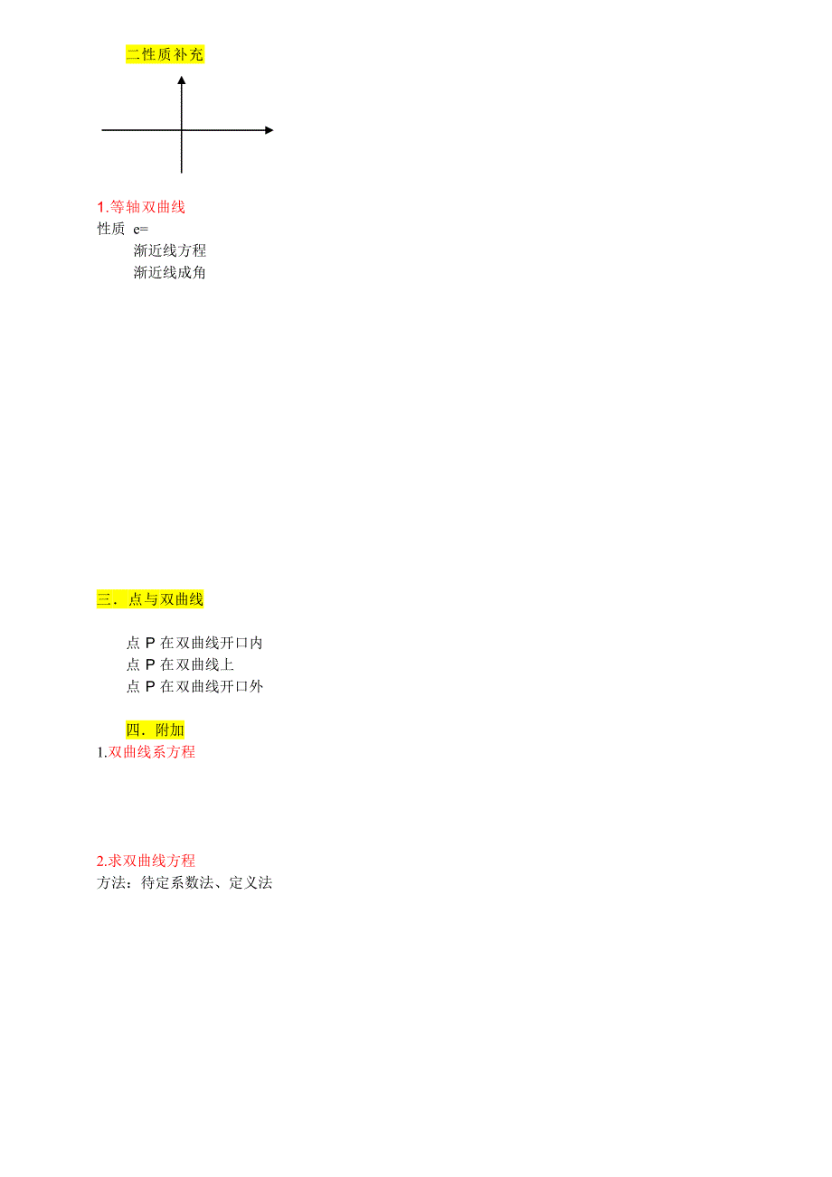 高中数学椭圆、双曲线、抛物线_第4页