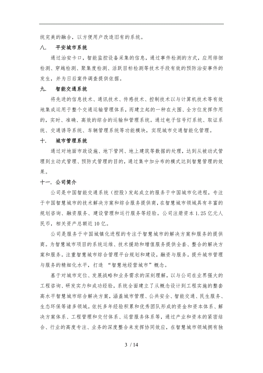 智慧城市关键技术与平台的介绍_第3页