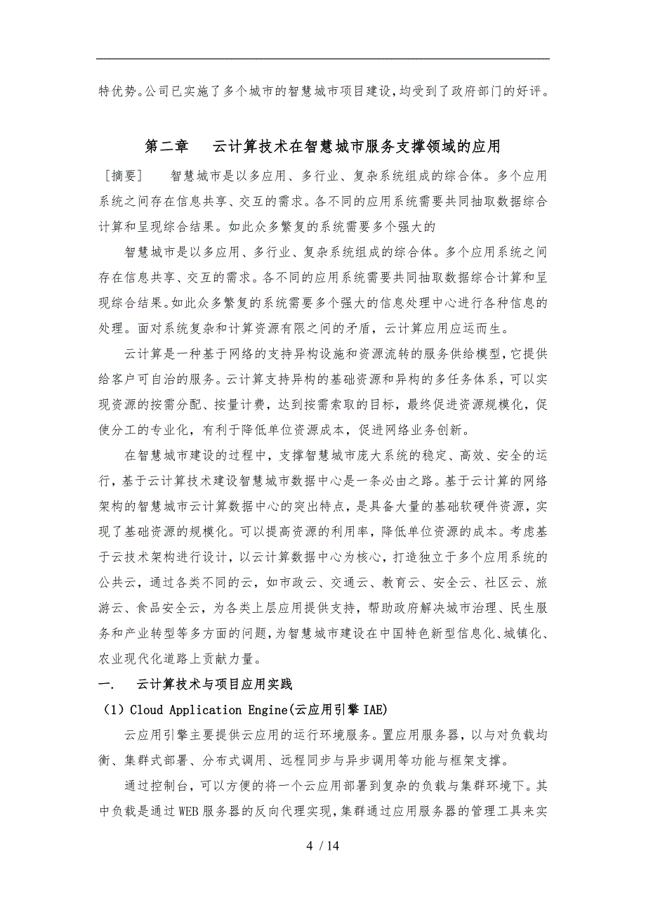 智慧城市关键技术与平台的介绍_第4页