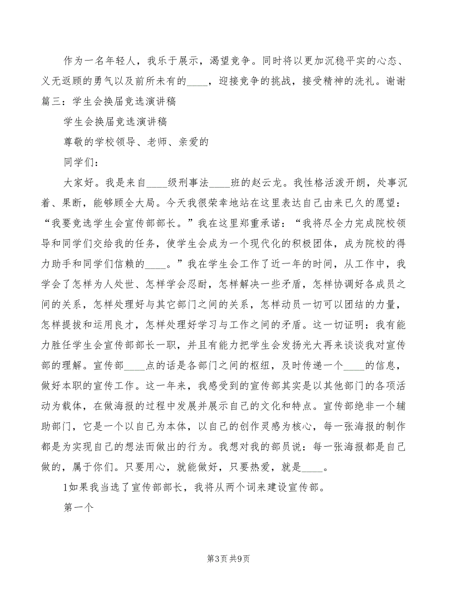 2022年换届竞选演讲稿模板_第3页