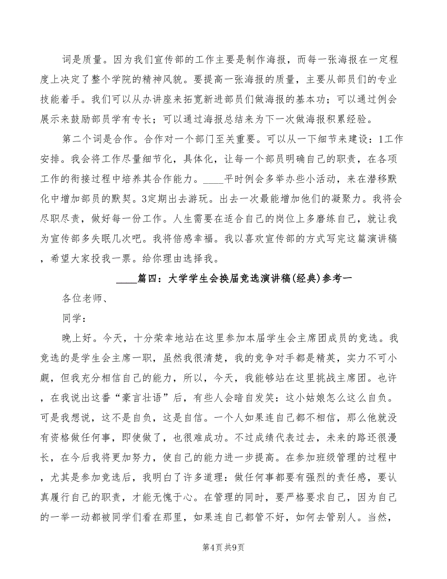 2022年换届竞选演讲稿模板_第4页