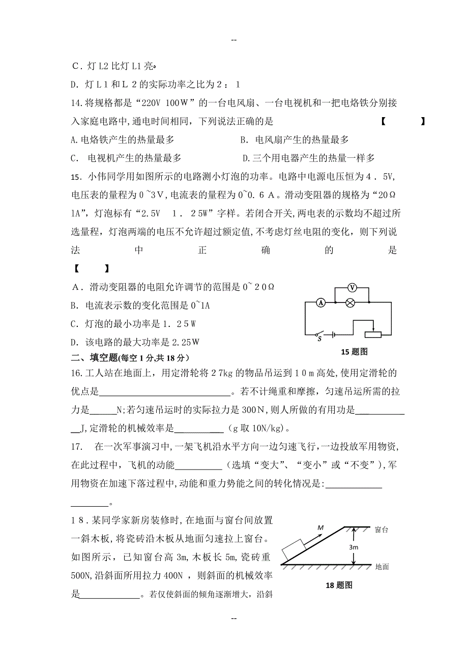 江苏省徐州市九年级物理上册期末测试题_第4页