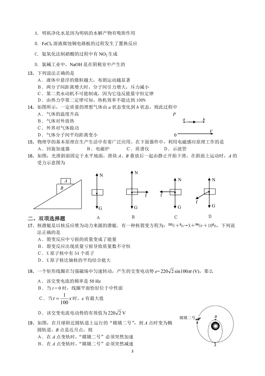 深圳市2013届高三第一次调研考试(理综).doc_第3页