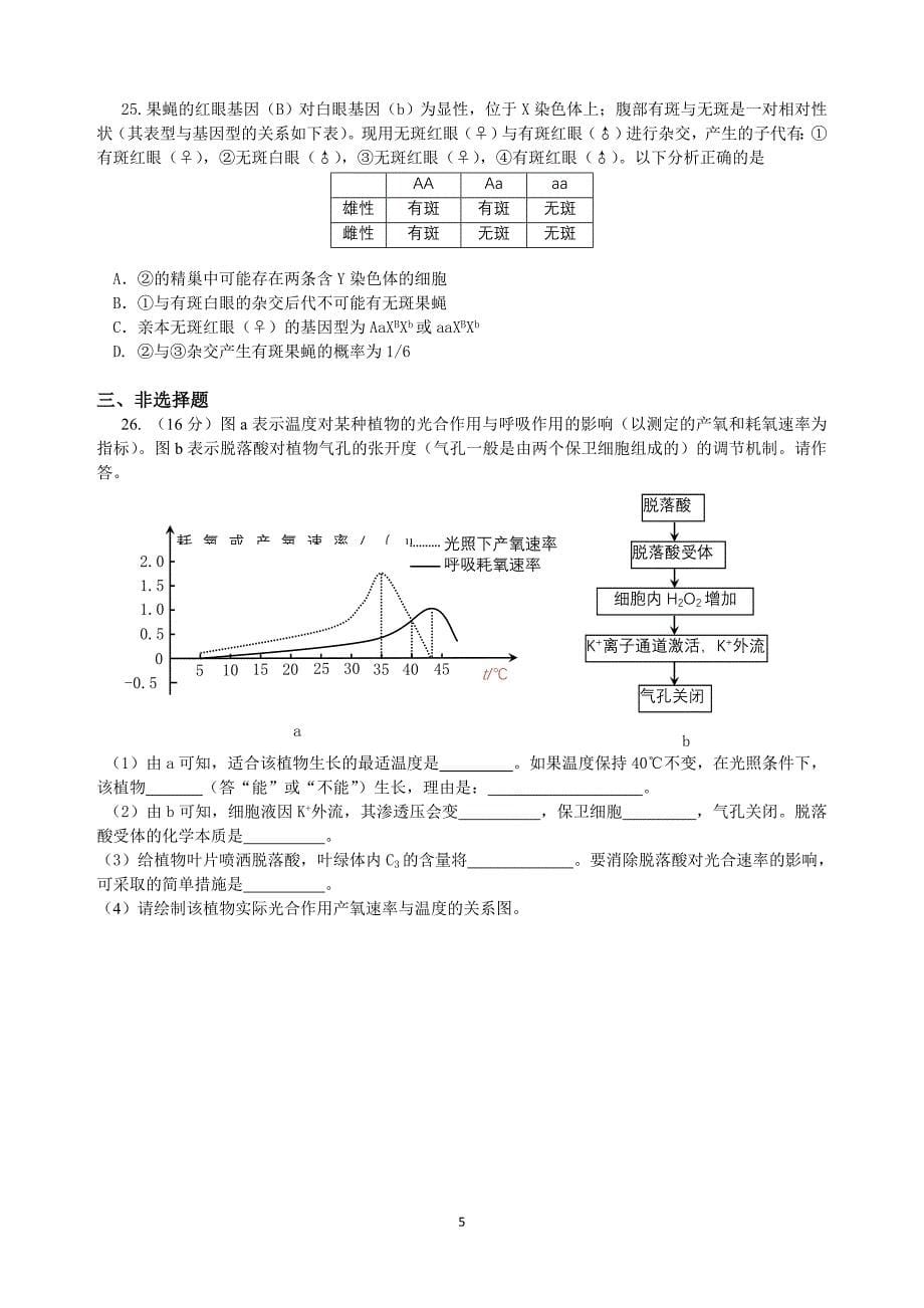 深圳市2013届高三第一次调研考试(理综).doc_第5页