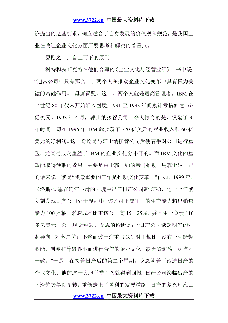 成功改造企业文化的八项原则doc11.doc_第3页