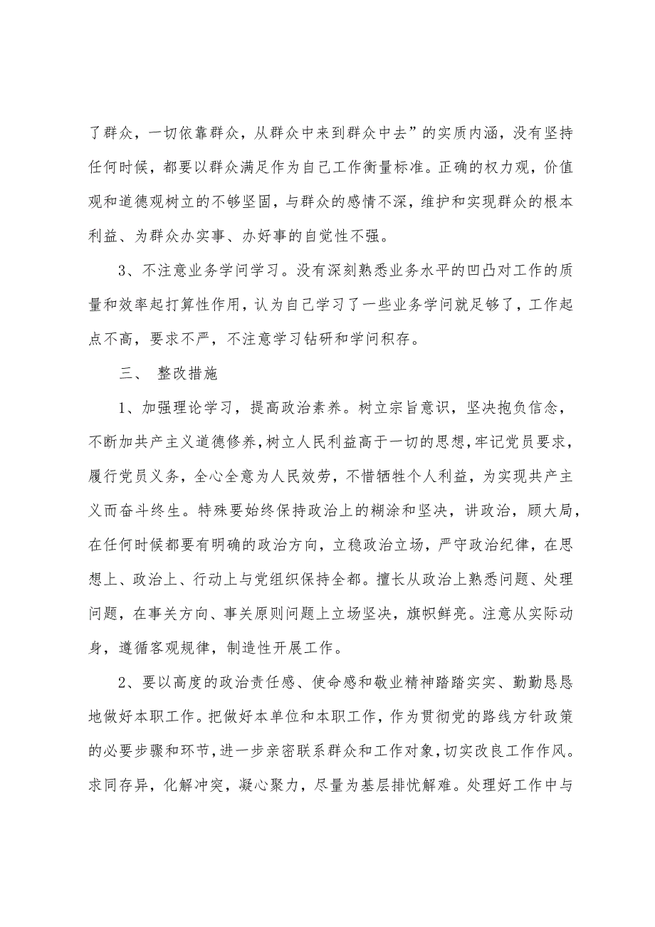 效能风暴活动自查情况作自我剖析材料.docx_第3页