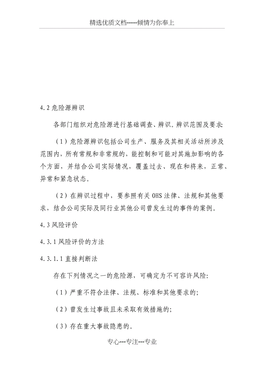 危险源辨识、风险评价和确定控制措施管理程序_第3页