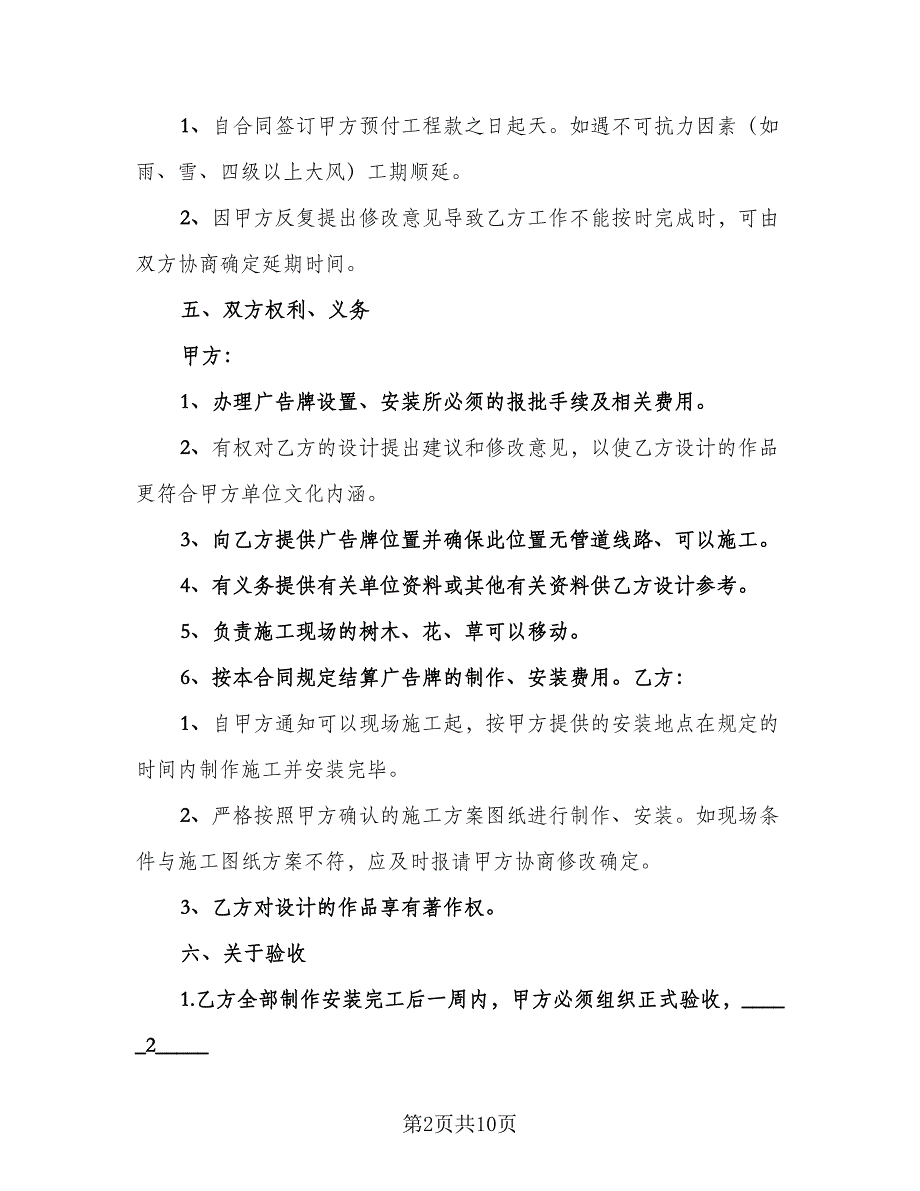 承揽大型广告牌制作安装协议书（三篇）.doc_第2页