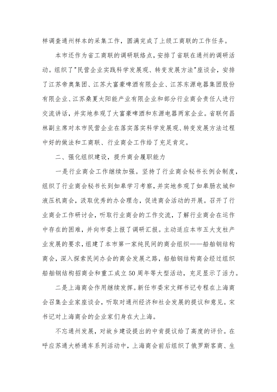 市商业联合会镇工作汇报_第2页