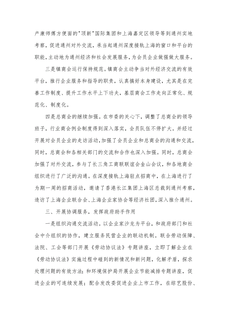 市商业联合会镇工作汇报_第3页