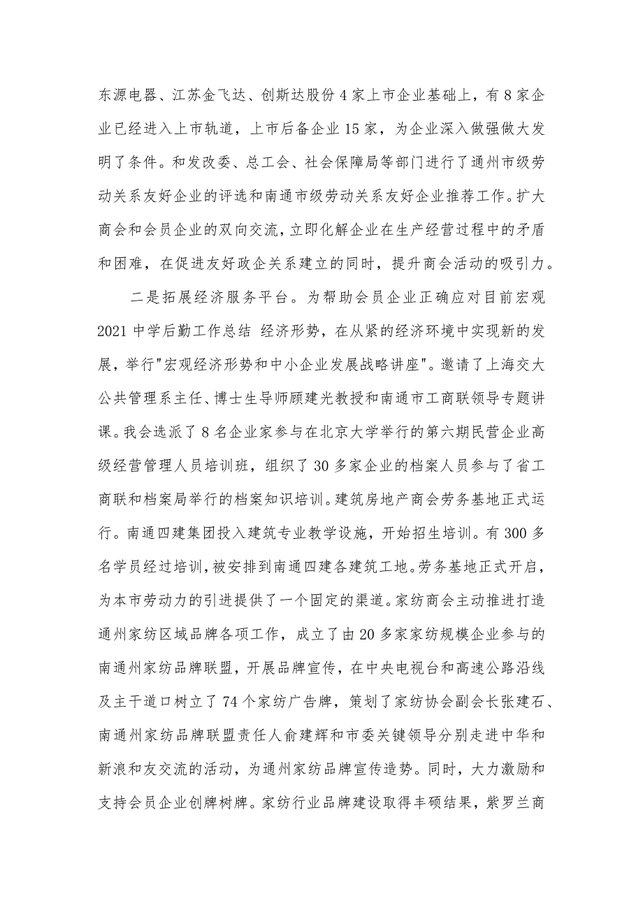 市商业联合会镇工作汇报_第4页