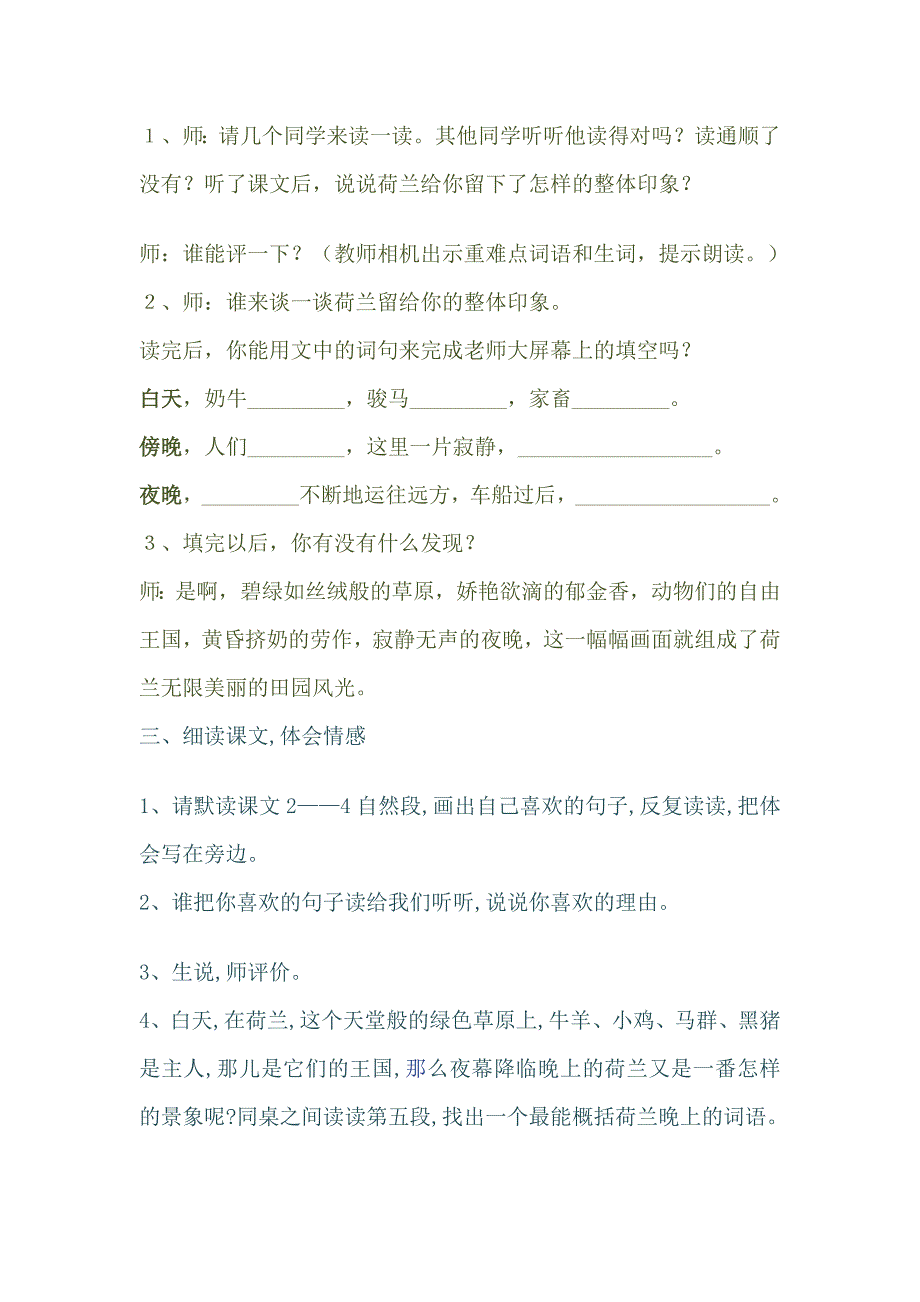 2022年四年级下册牧场之国教学设计-新课标人教版小学四年级_第2页