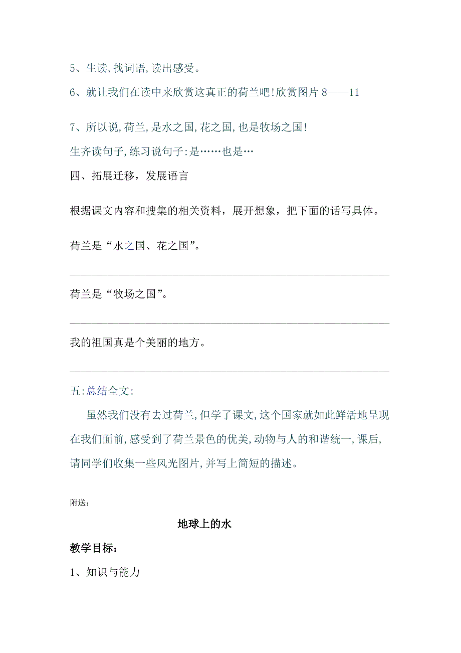 2022年四年级下册牧场之国教学设计-新课标人教版小学四年级_第3页