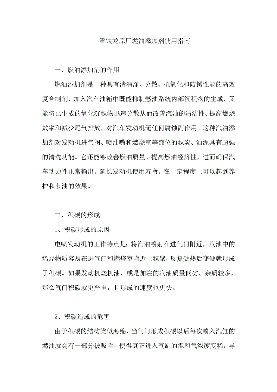 雪铁龙原厂燃油添加剂使用指南_第1页