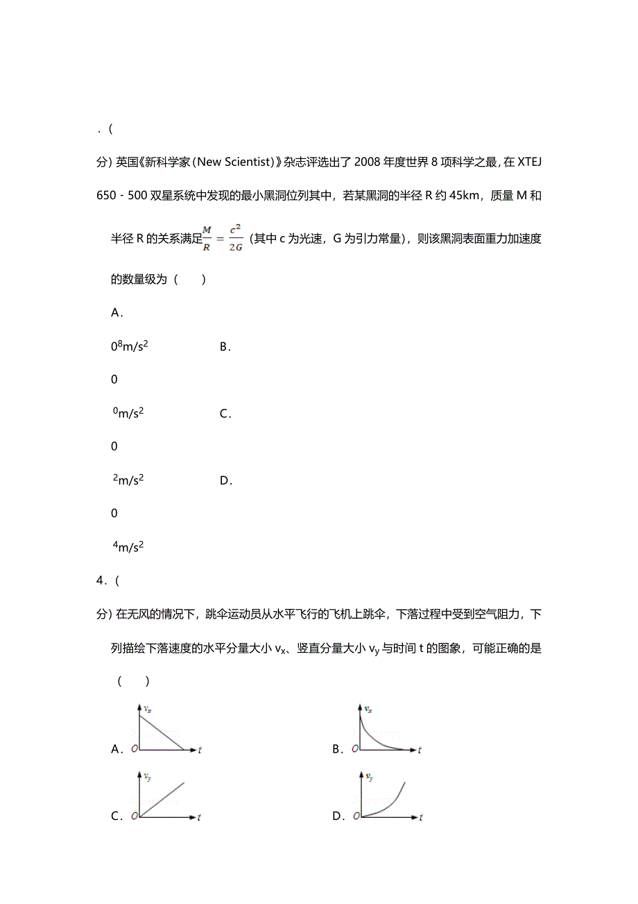 2009年江苏省高考物理试卷.doc_第2页