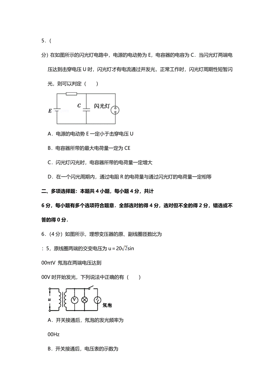 2009年江苏省高考物理试卷.doc_第3页
