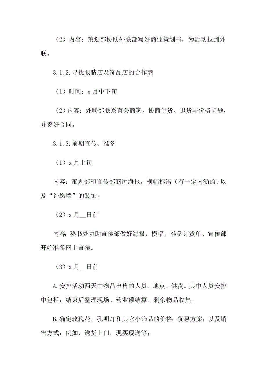 2023年七夕节营销策划方案(合集9篇)_第2页