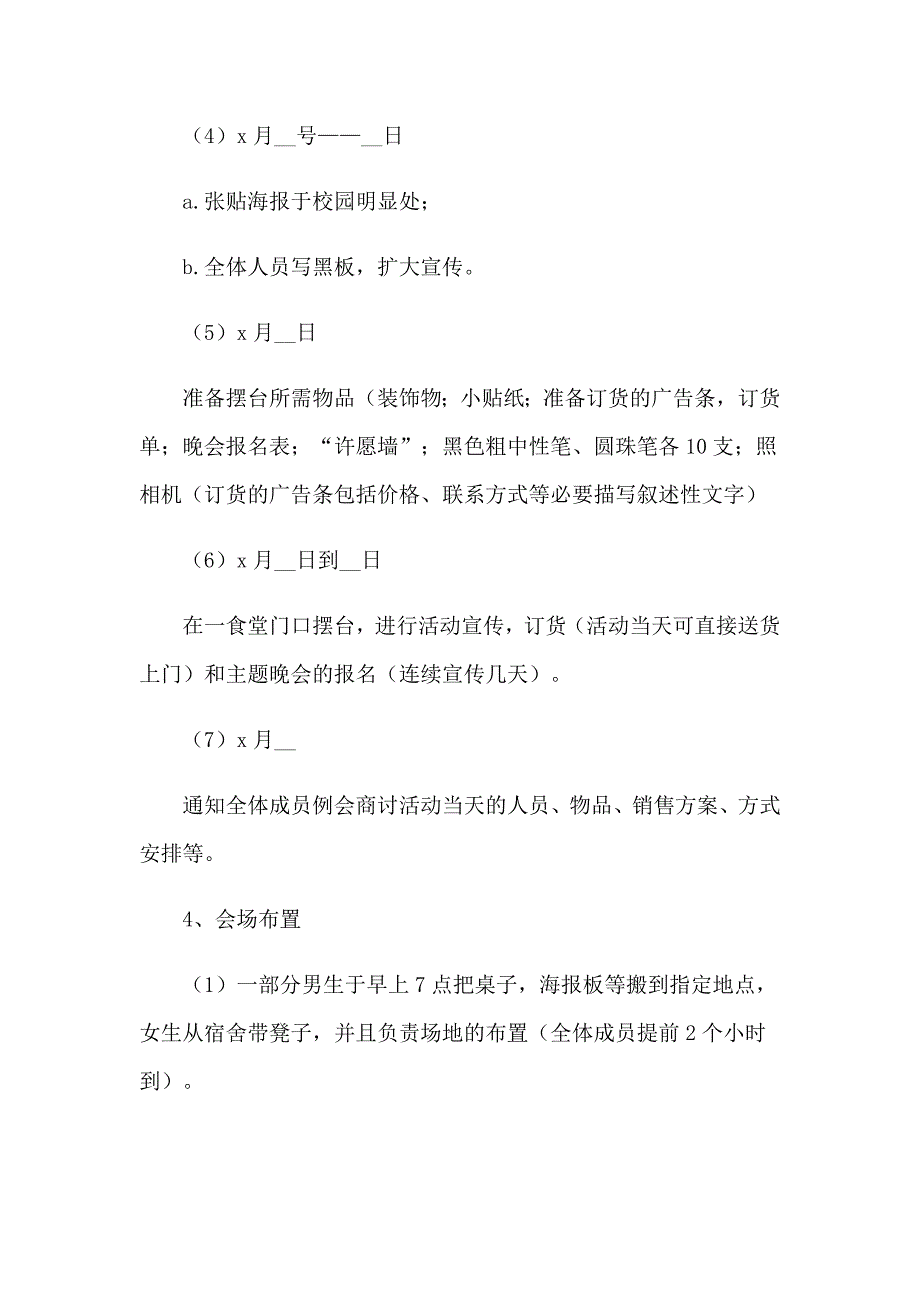 2023年七夕节营销策划方案(合集9篇)_第3页