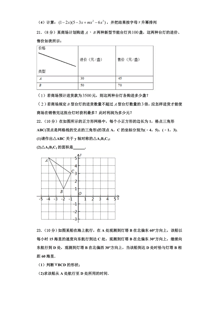 贵州省重点中学2023学年数学八年级第一学期期末学业质量监测模拟试题含解析.doc_第4页