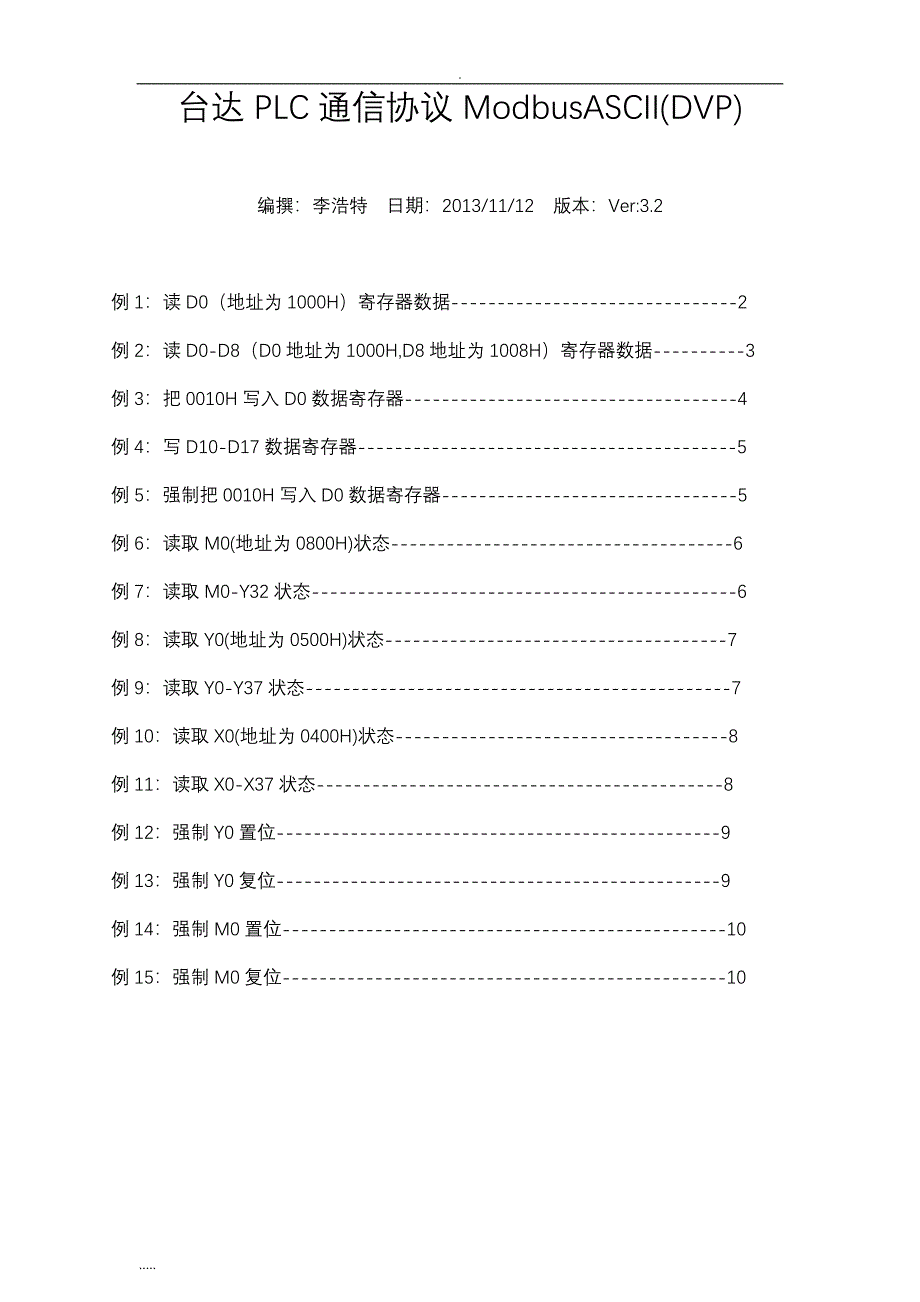 台达PLC通信协议ModbusASCII(DVP)_第1页