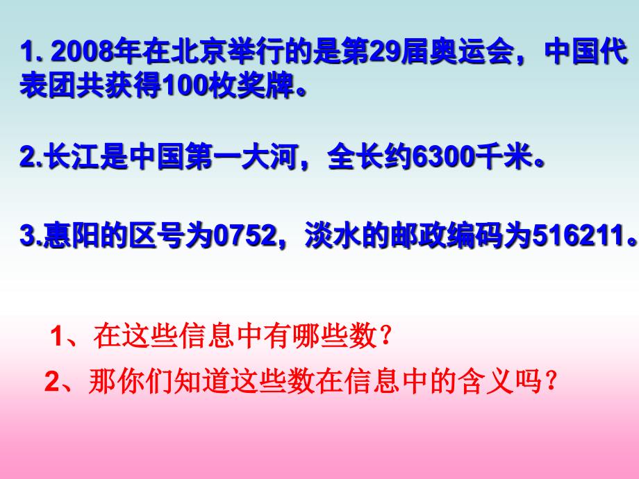 六年级数学下册《整数复习课》PPT课件_第2页