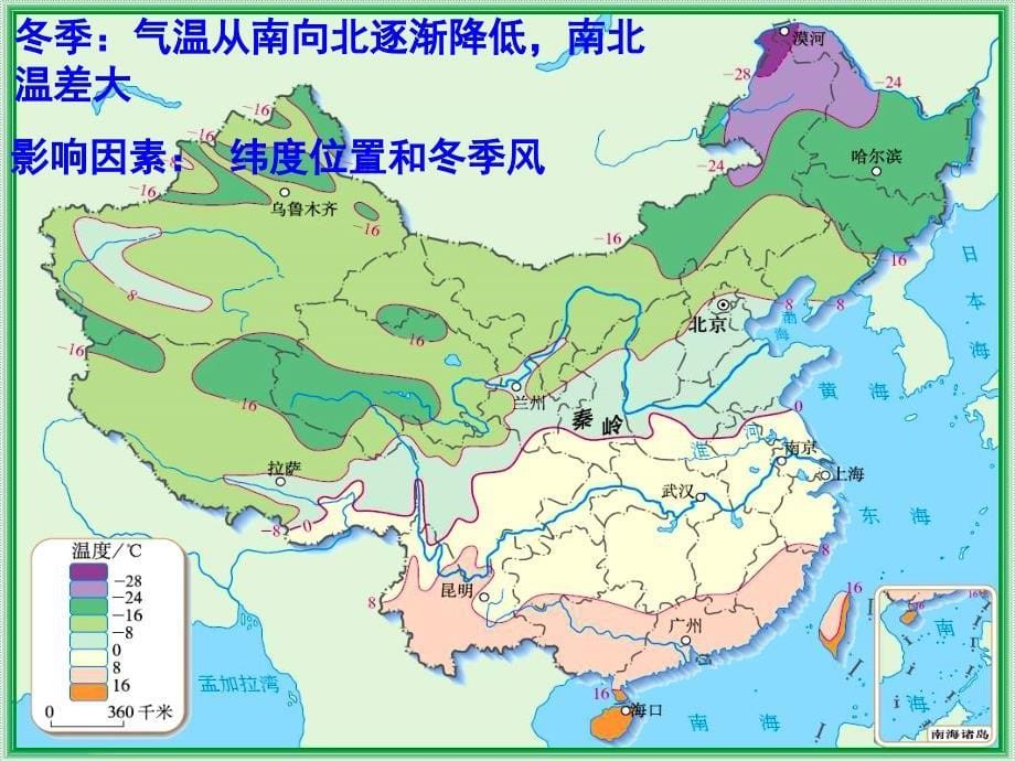 四川省大英县育才中学高考地理一轮复习 中国分区课件_第5页