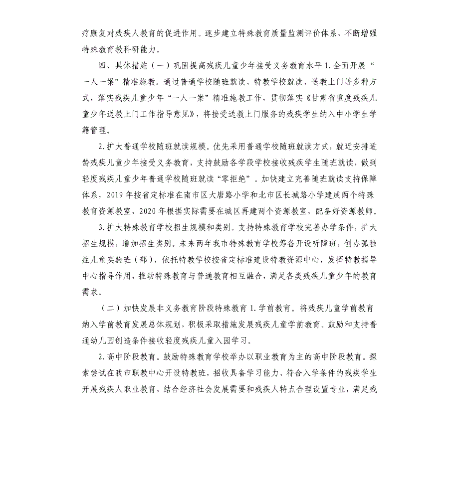 某市第二期特殊教育提升计划_第3页