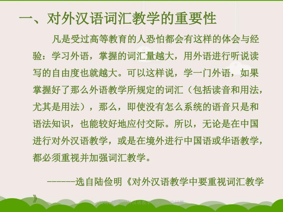 汉语词汇在对外汉语教学中所面临的问题课件_第3页