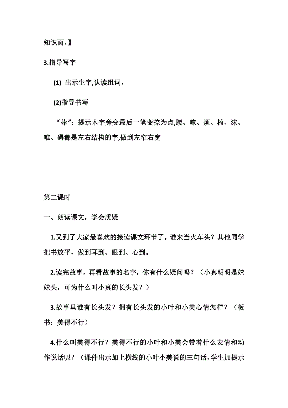 部编三年级下册语文16《小真的长头发》教学设计[1].docx_第3页