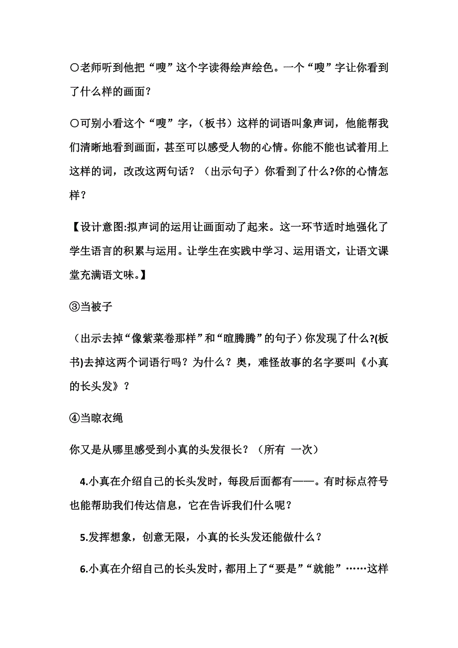 部编三年级下册语文16《小真的长头发》教学设计[1].docx_第5页