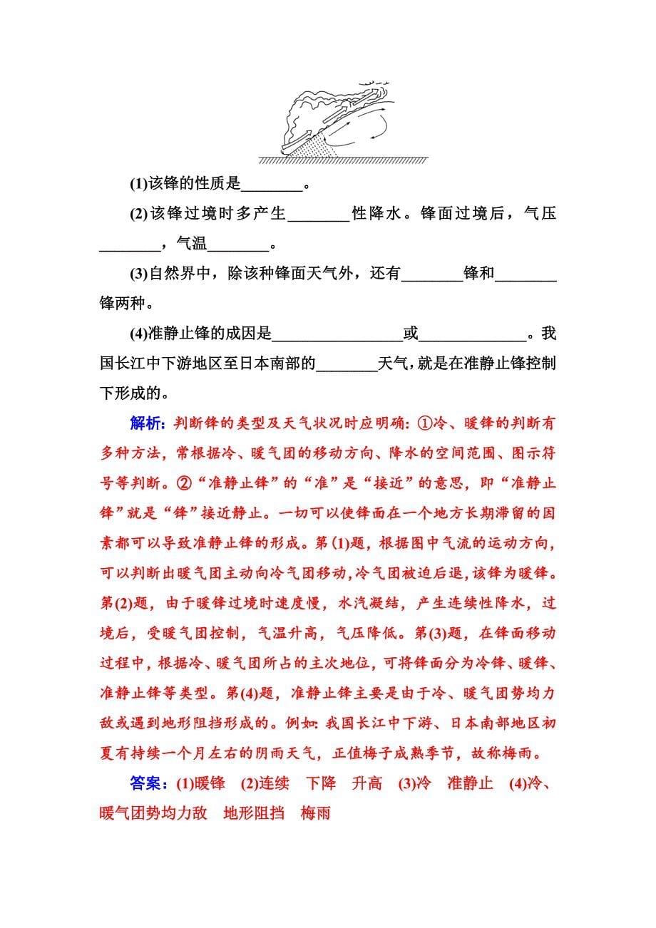 金版学案地理必修1人教版练习：第二章第三节常见的天气系统 Word版含解析_第5页