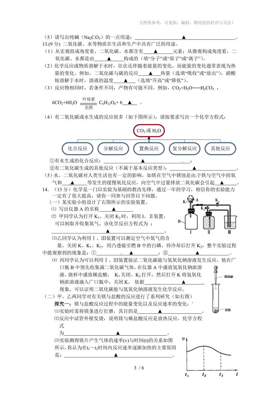 最新湖北南通市中考模拟化学试题_第3页